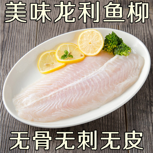 新鲜龙利鱼柳有冰衣适合宝宝