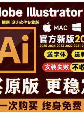 Adobe illustrator ai软件2026/2025包安装中英文远程mac苹果字体
