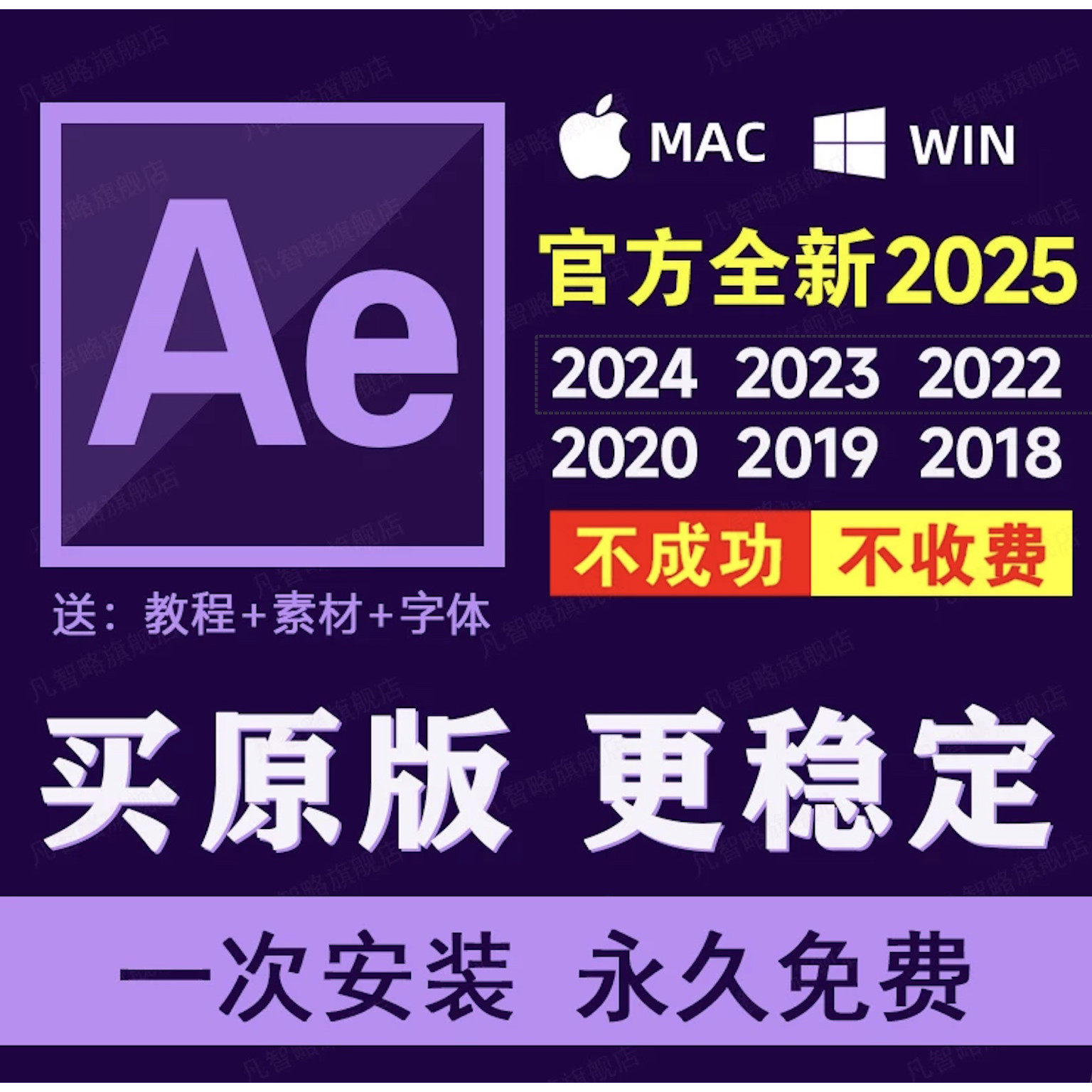 Ae软件2025/2024视频特效剪辑远程包安装win苹果MAC支持M1M2下载