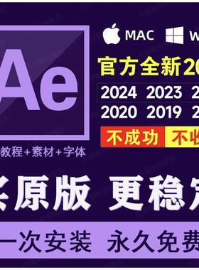 Ae软件2025/2024视频特效剪辑远程包安装win苹果MAC支持M1M2下载