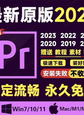 pr软件2025远程包安装premiere视频剪辑中英文版mac苹果2024M1-M4