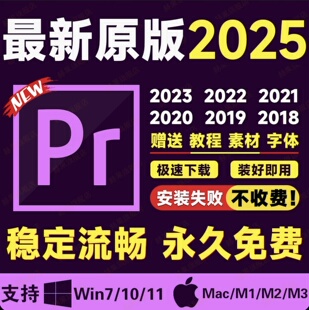 pr软件2025远程包安装premiere视频剪辑中英文版mac苹果2024M1-M4