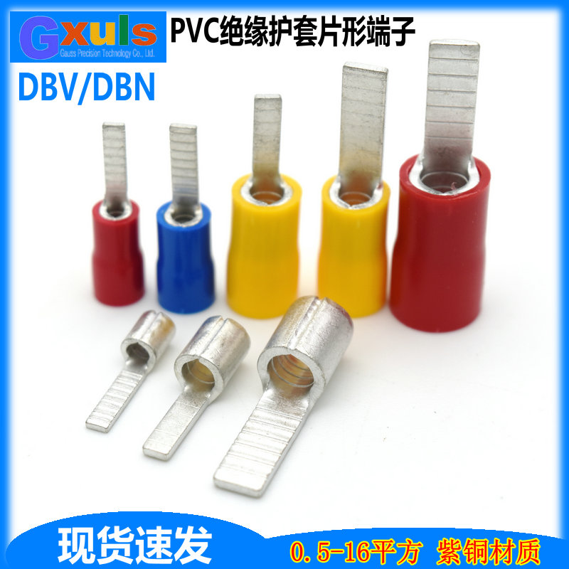 片形接线端子DBN/DBV1.25/2/5.5-10舌形插片紫铜预绝缘冷压鼻子
