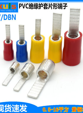片形接线端子DBN/DBV1.25/2/5.5-10舌形插片紫铜预绝缘冷压鼻子