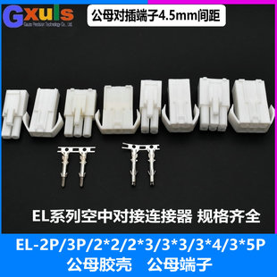 15P小田宫4.5mm间距连接器空中公母对接胶壳端子头