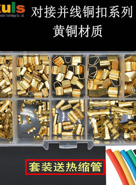 U铜扣454A/B/C459/453组合电线对接中间并线端子V型汽车线扣端子