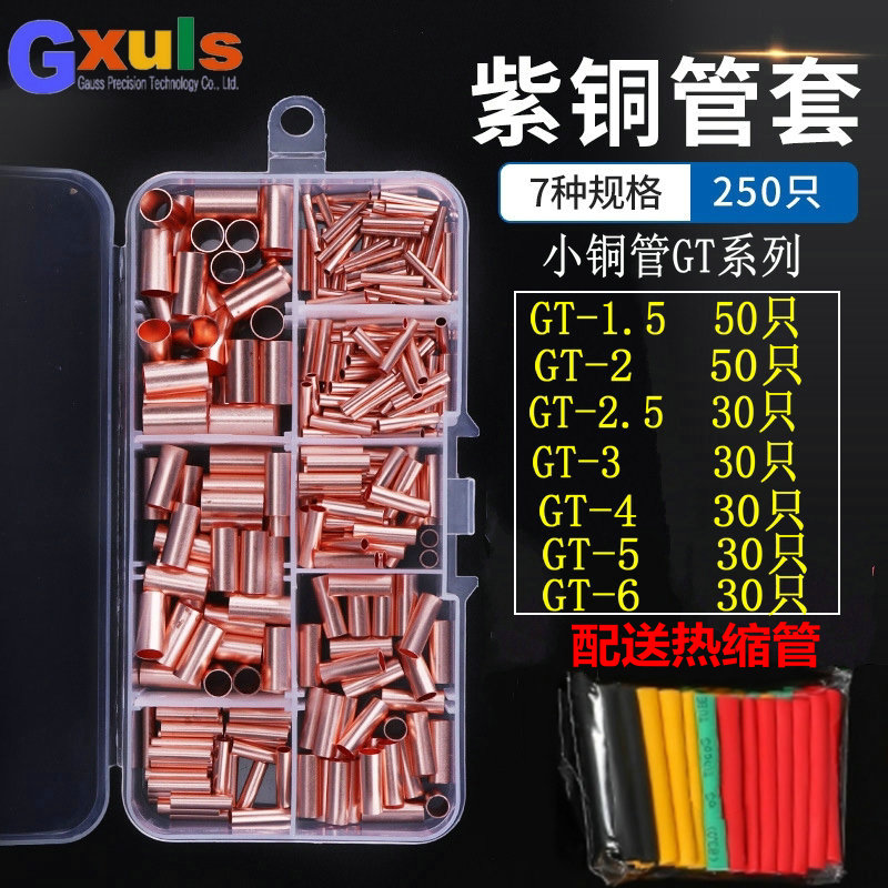 紫铜GT连接管电线接头压接端子小铜管对接端子连接头套装线鼻子