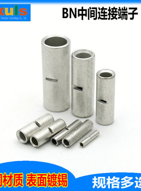 中间连接端子接线耳直管裸镀锡直通紫铜连接管BN1.25/2/3.5/5.5/8