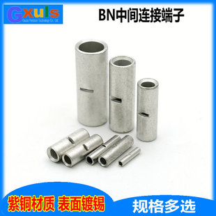 中间连接端子接线耳直管裸镀锡直通紫铜连接管BN1.25/2/3.5/5.5/8