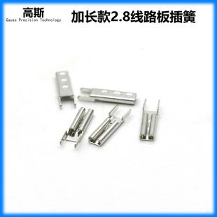 加长线路板插簧2.8mm母端接插件PCB焊板端子黄铜镀锡焊线端子头