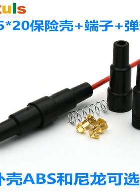 6X30保险壳弹簧触点5*20保险丝座黑色保险盒尼龙ABS引线套管阻燃