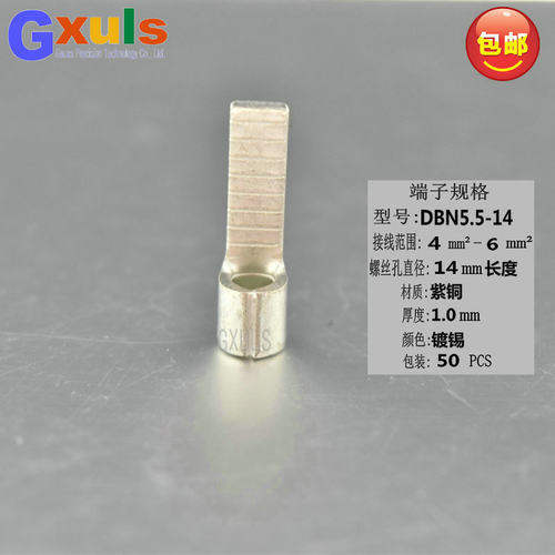 dbn5.5-14紫铜冷压平空接线端头