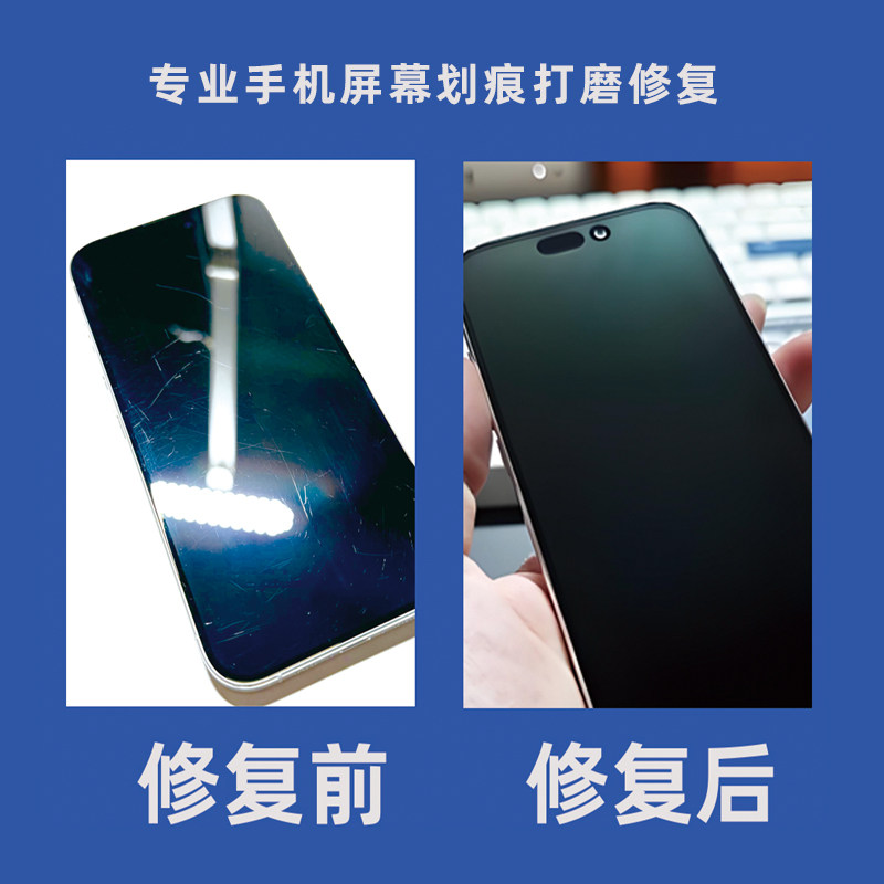 苹果iphone手机手表手环屏幕划痕打磨修复不拆机华为小米屏送修