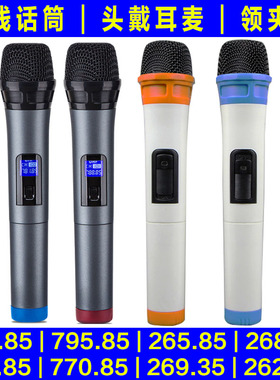 788.85mhz无线话筒781.85 795.85 770.85 268.85 262.85 手持麦克