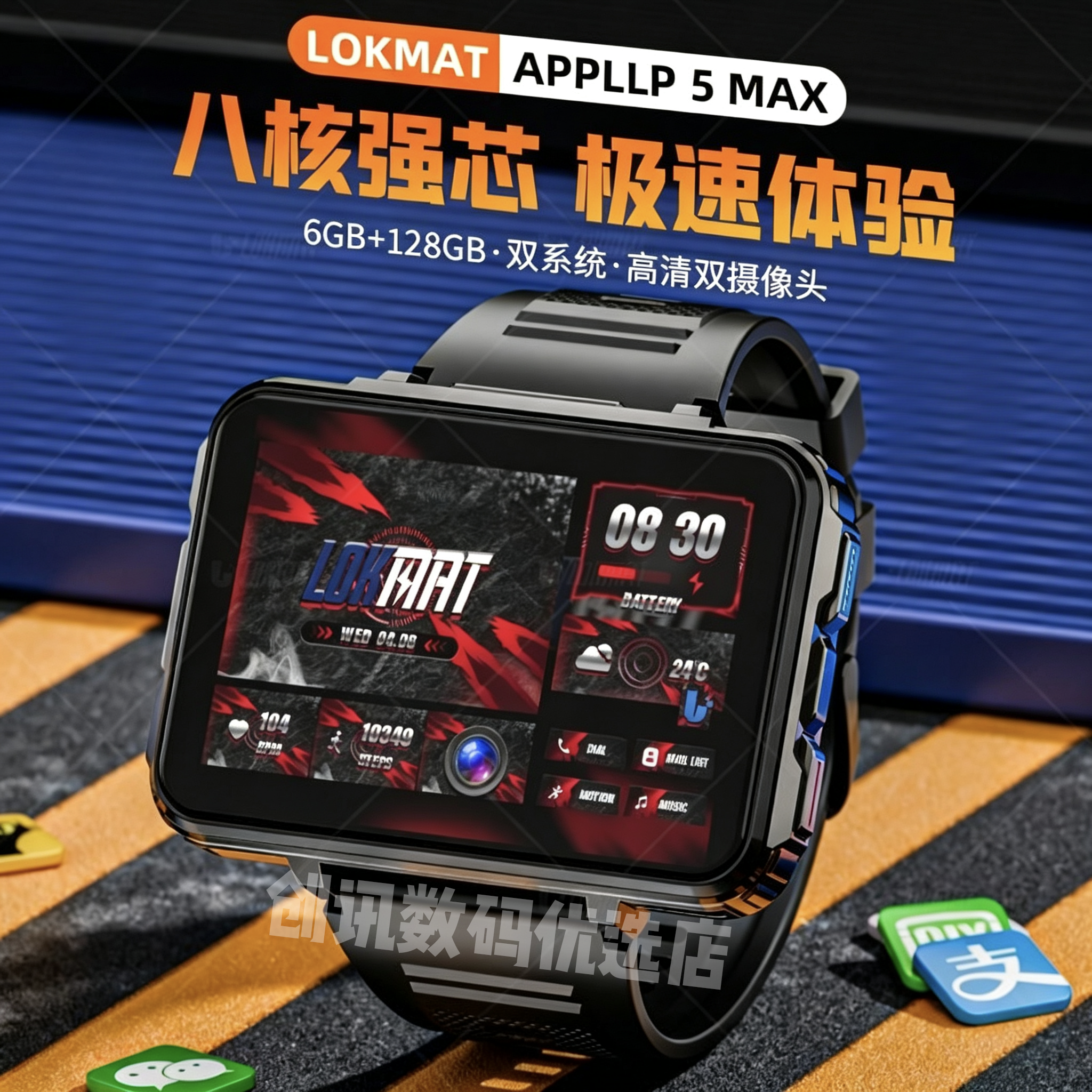 乐玛通5MAX双系统5G插卡智能手表