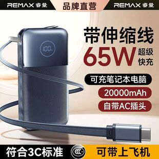 睿量3C认证65W自带插头伸缩线20000毫安快充充电宝苹果华为通用