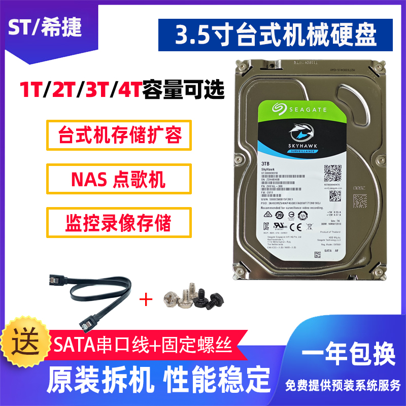 希捷3.5寸台式电脑监控机械硬盘