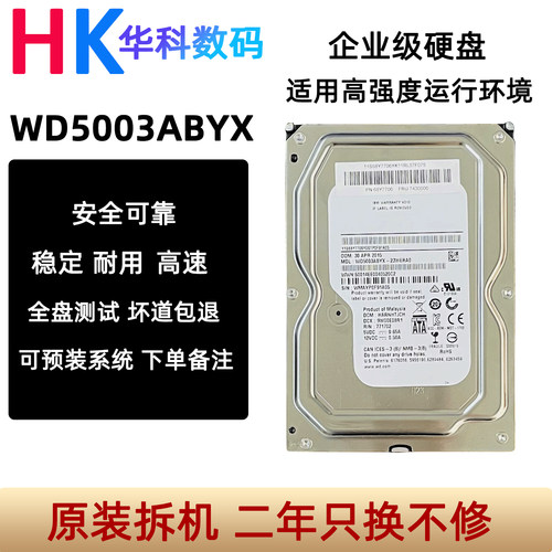3.5寸二手拆机500G机械硬盘