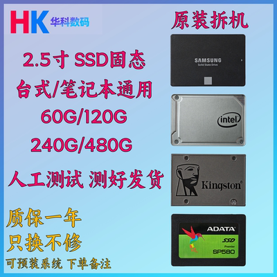 2.5寸台式机笔记本固态硬盘
