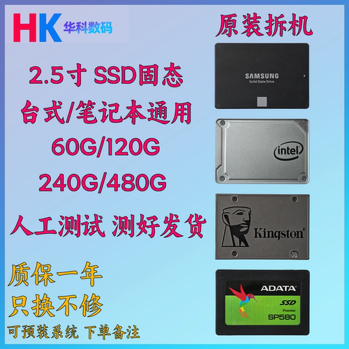 2.5寸台式机笔记本固态硬盘