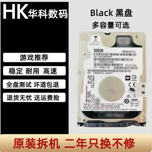 二手2.5寸SATA机械硬盘扩容