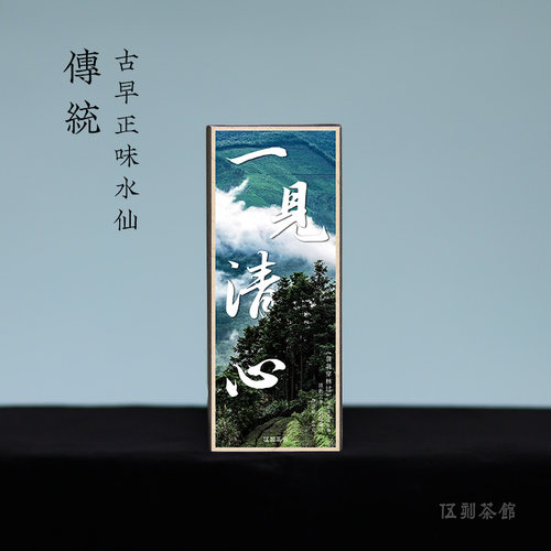 【漳平水仙·酣畅淋漓】一见清心漳平水仙清香型兰花香味清甜60克