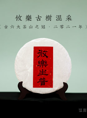 【云南普洱·酩酊大醉】2021年攸乐山生普花香果香回甘生津200g