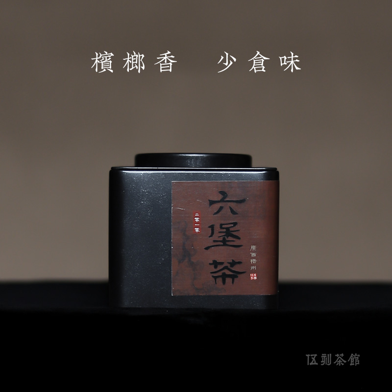 六堡茶2010年广西梧州黑茶