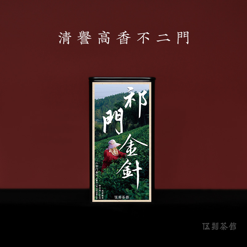 祁门金针明前手工原产地花蜜香