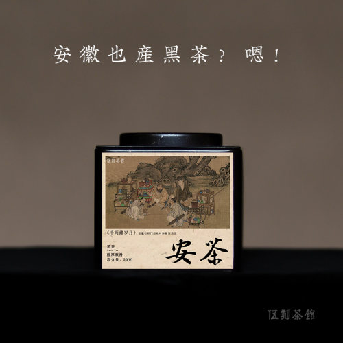 【安茶·酩酊大醉】2011祁门安茶 竹叶粽叶香甜润安徽特产黑茶50g