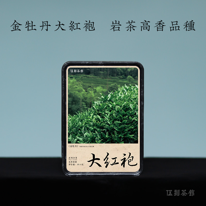 【双十一福利】金牡丹大红袍 25年花香高扬莲花峰49.8g 伍刻