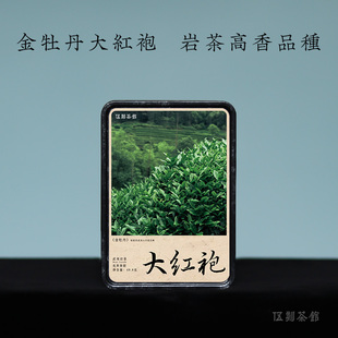 25年花香高扬莲花峰49.8g 金牡丹大红袍 伍刻 双十一福利