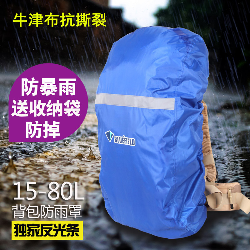 户外背包防雨罩防脏骑行登山双肩小中学生书包套防雨罩防尘防水套