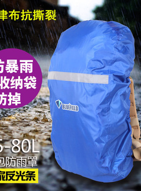 户外背包防雨罩防脏骑行登山双肩小中学生书包套防雨罩防尘防水套