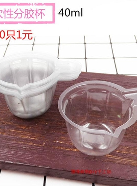 一次性配件工具水晶滴胶透明