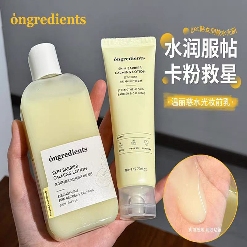 ongredients妆前乳保湿不卡粉