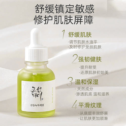 韩国正品Beauty of Joseon朝鲜美女安瓶精华液30ml紧致抗皱抗衰老