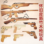 打皮筋连发手枪儿童嘎子表演道具冲锋枪木制步枪传统80后怀旧玩具