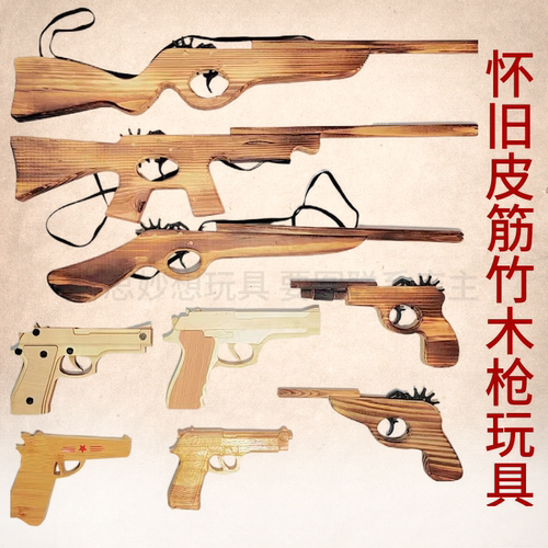 儿童冲锋枪步枪木制80后怀旧玩具