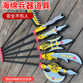 三国海绵兵器PU儿童刀玩具泡沫不伤人软头兵器方天画戟长矛关公刀
