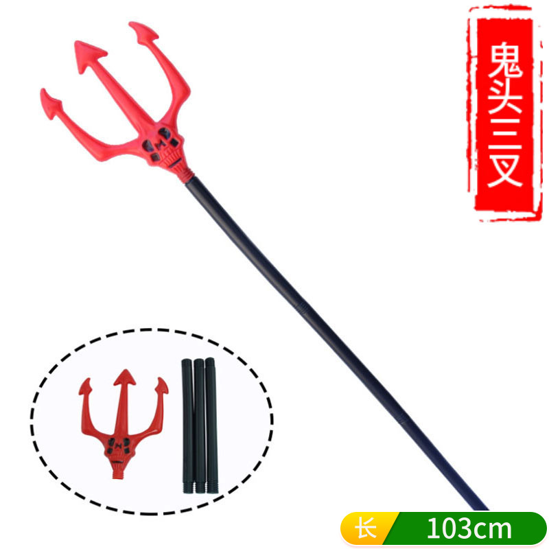 万圣节cos兵器 PU儿童道具刀剑仿真恶魔骷髅三叉兵器道具舞台表演,模玩/动漫/周边/娃圈三坑/桌游,COSPLAY配件/道具/人偶服,淘宝优惠券,粉丝福利购,淘宝优惠卷