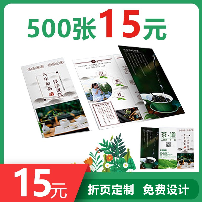 印刷折页宣传单三折页定制海报对折页广告彩页设计打印定做制作