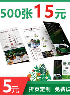 印刷折页宣传单三折页定制海报对折页广告彩页设计打印定做制作