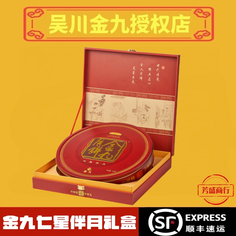 广东金九月饼七星伴月900克礼盒传统广式多口味伍仁金腿蛋黄莲蓉