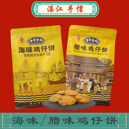 金华金钩海味鸡仔饼非遗手信湛江特产小吃零食独立礼包广东手信