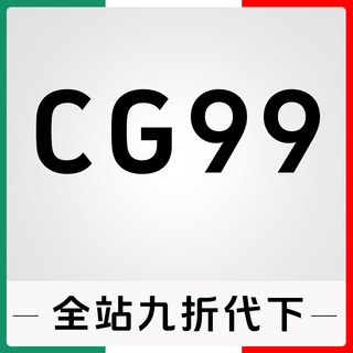 CG99设计网模型模型代下cg99代下9折代下3D模型代下