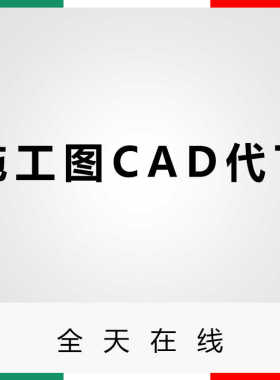 cad图纸下载施工图cad模块图纸代下载知末网建E网3D溜溜施工图