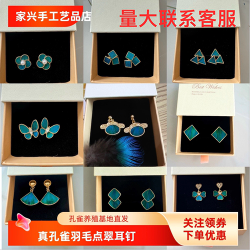 非遗手工点翠   孔雀毛耳钉  简约日常高级感传统工艺饰品百搭