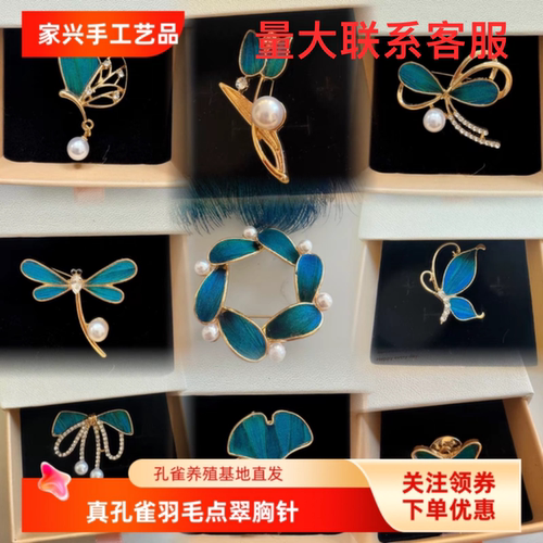 送女生长辈圣诞节新年礼物非遗点翠孔雀羽毛天然胸针