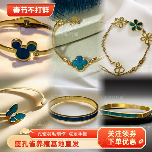 非遗孔雀羽毛  点翠手镯  简约日常手链汉服配饰旗袍古风首饰